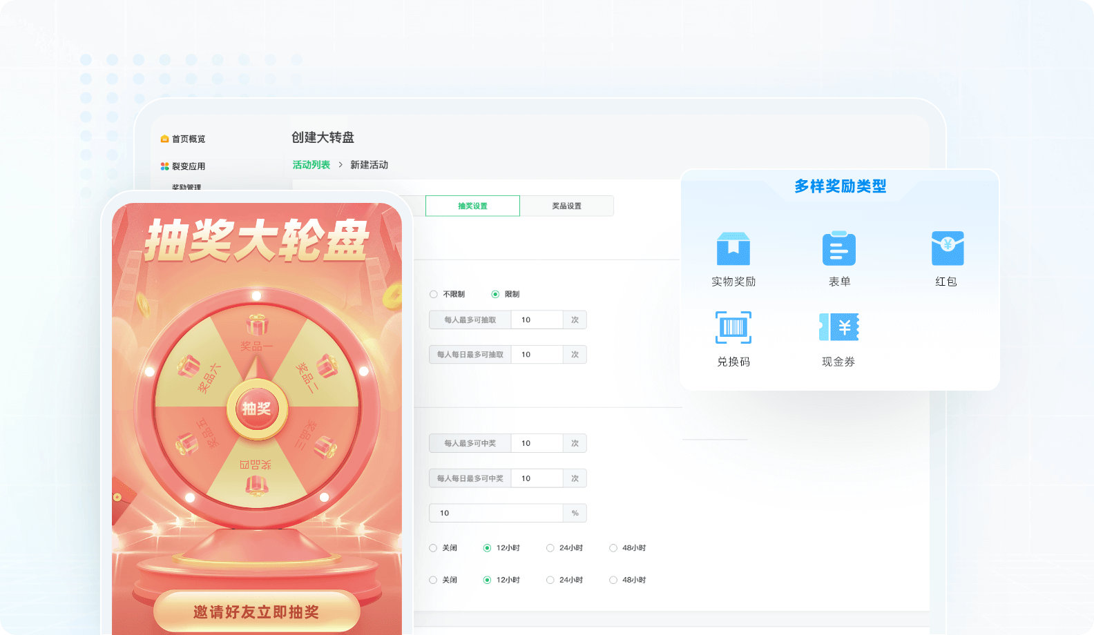 大转盘